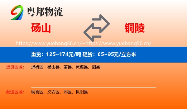 砀山县到铜陵物流专线