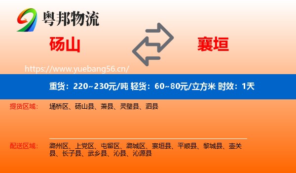 砀山到襄垣县物流专线名片