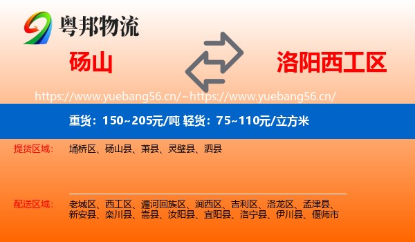 砀山到西工区物流