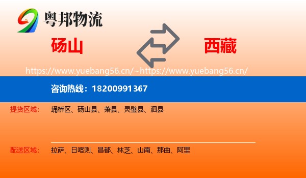 砀山县到西藏物流专线