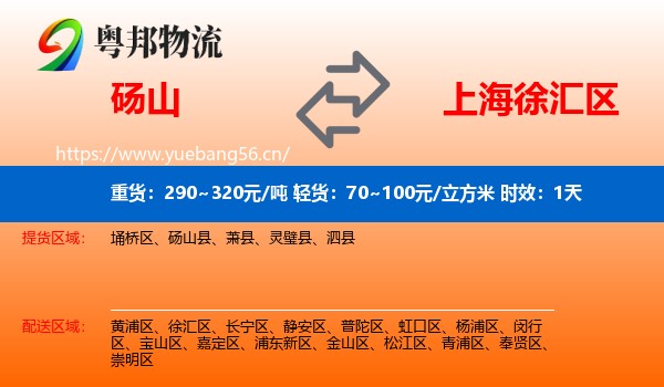 砀山到徐汇区物流专线名片