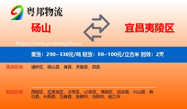 砀山到夷陵区物流专线名片