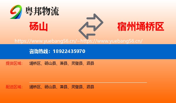 砀山到埇桥区物流