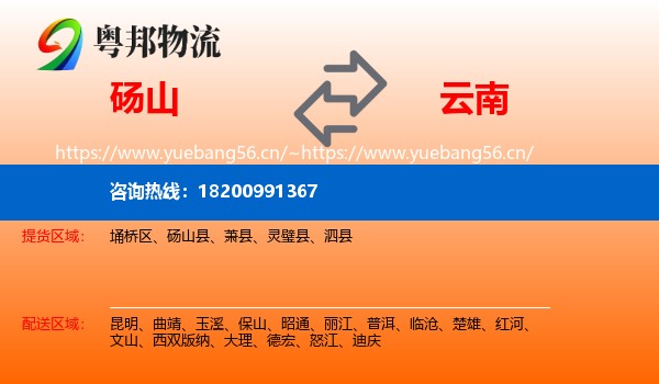 砀山县到云南物流专线