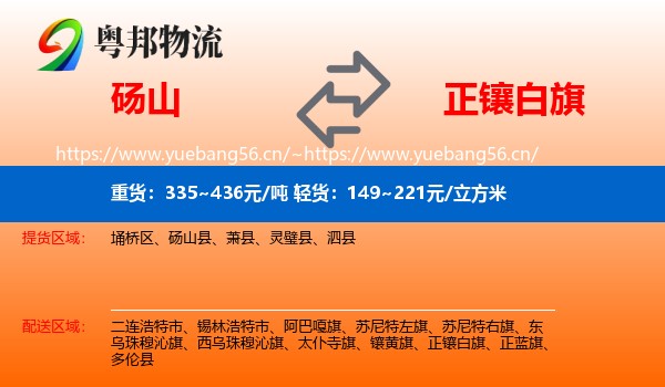 砀山到正镶白旗物流