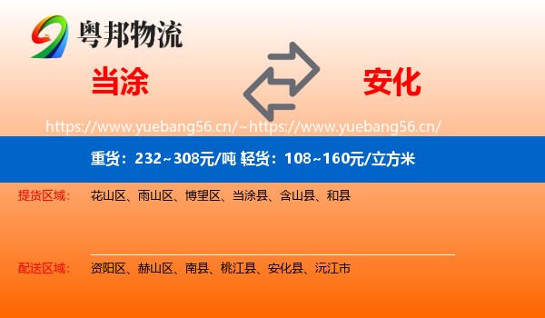 当涂到安化县物流