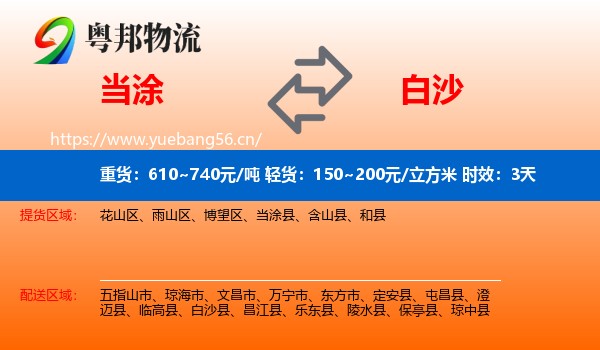 当涂到白沙县物流专线名片