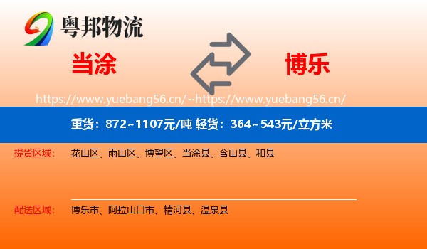 当涂到博乐市物流