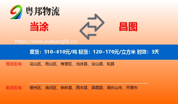 当涂到昌图县物流专线名片