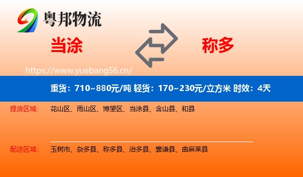 当涂到称多县物流专线名片