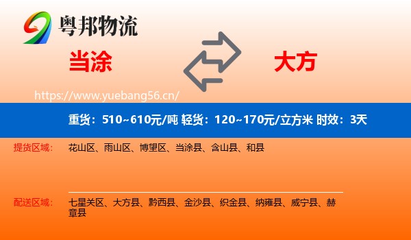 当涂到大方县物流专线名片