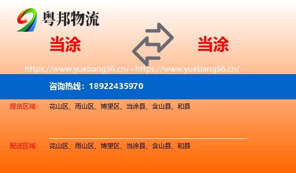当涂到当涂县物流