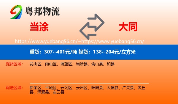 当涂到大同物流