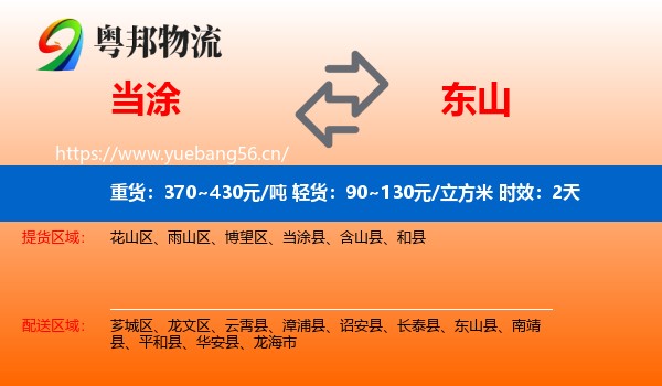 当涂到东山县物流专线名片