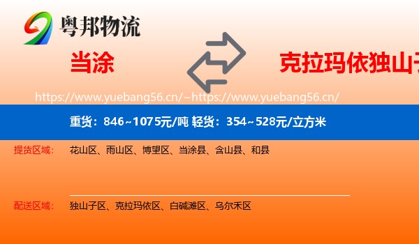 当涂到独山子区物流