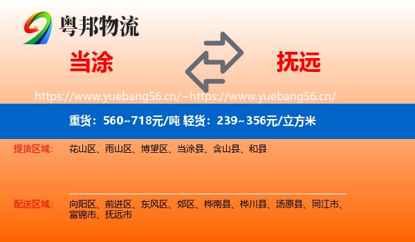 当涂到抚远市物流