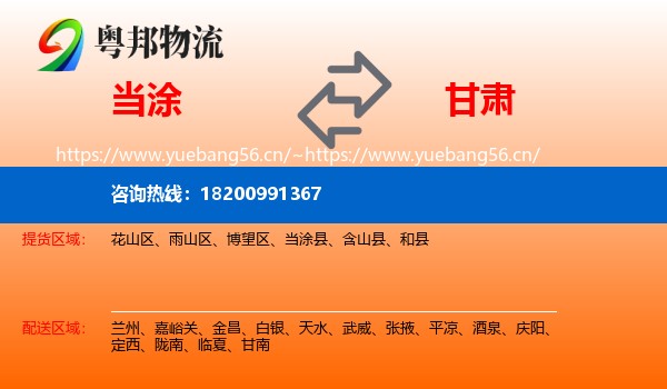 当涂到甘肃物流