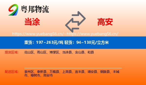 当涂到高安市物流
