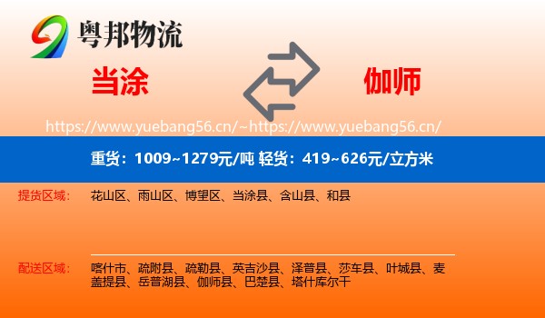 当涂到伽师县物流