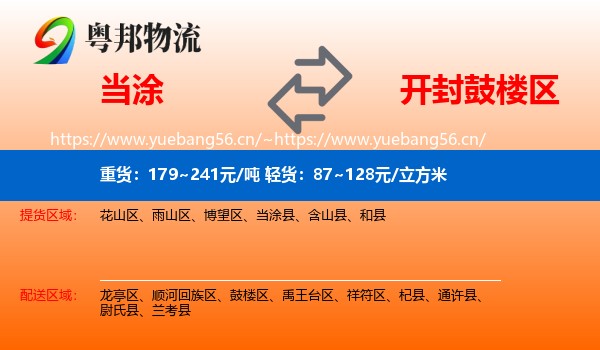 当涂到鼓楼区物流