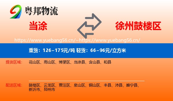 当涂到鼓楼区物流