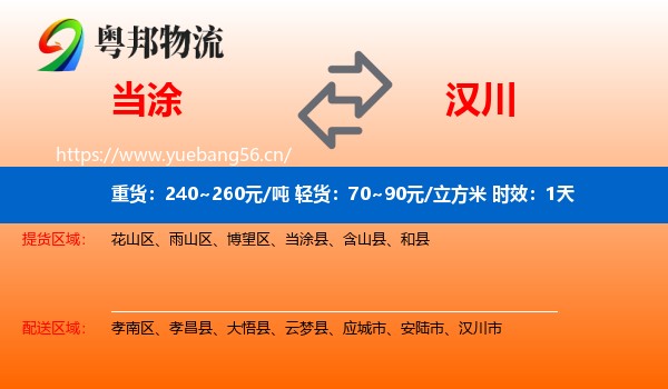 当涂到汉川市物流专线名片