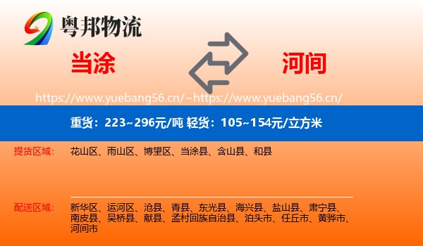 当涂到河间市物流