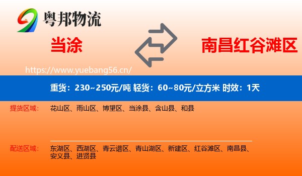 当涂到红谷滩区物流专线名片