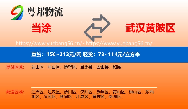 当涂到黄陂区物流