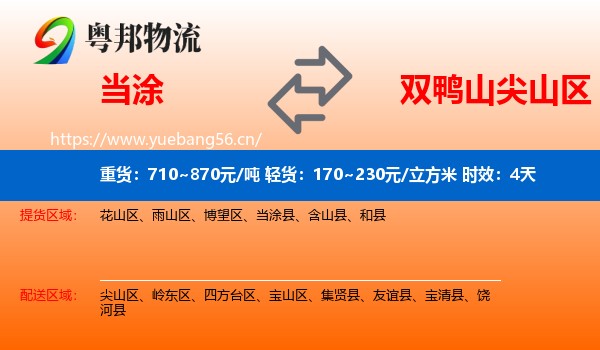 当涂到尖山区物流专线名片