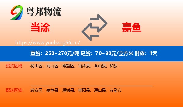 当涂到嘉鱼县物流专线名片
