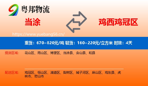 当涂到鸡冠区物流专线名片