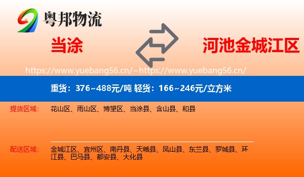 当涂到金城江区物流
