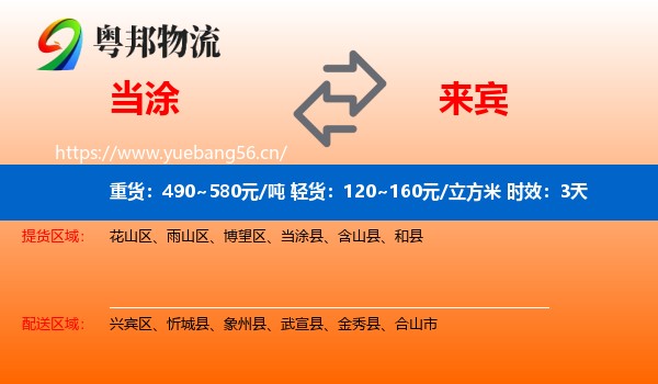 当涂到来宾物流专线名片