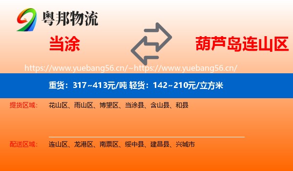 当涂到连山区物流
