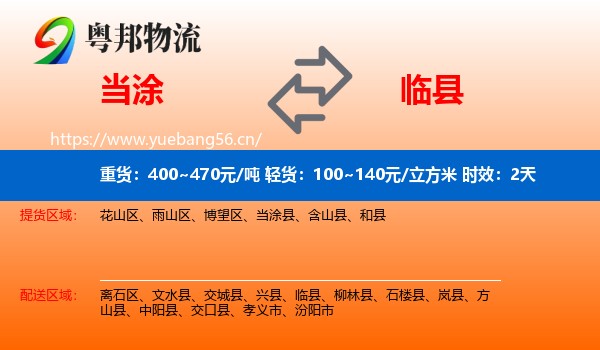 当涂到临县物流专线名片