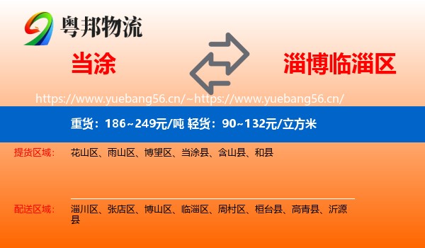 当涂到临淄区物流