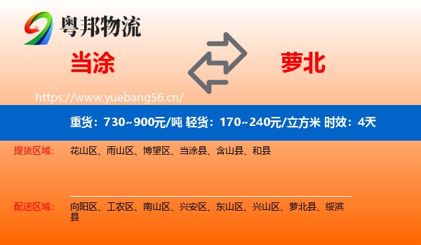 当涂到萝北县物流专线名片