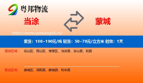 当涂到蒙城县物流专线名片