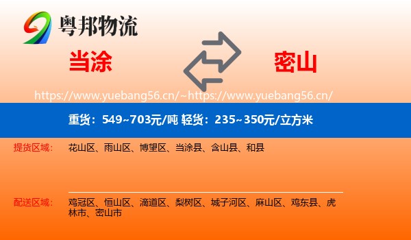 当涂到密山市物流