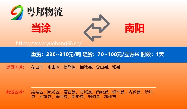 当涂到南阳物流专线名片