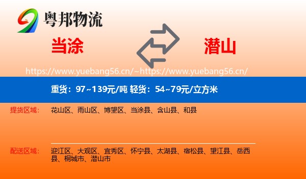 当涂到潜山市物流