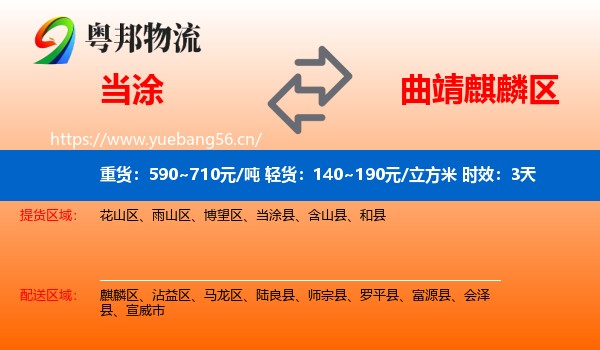 当涂到麒麟区物流专线名片