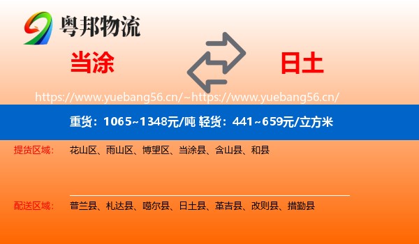 当涂到日土县物流