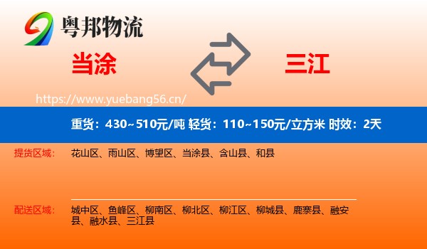 当涂到三江县物流专线名片
