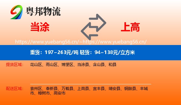 当涂到上高县物流