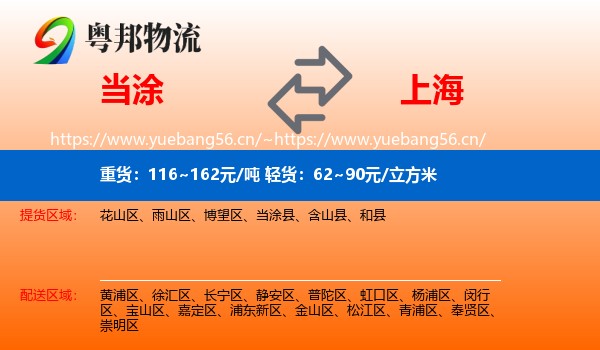 当涂到上海物流