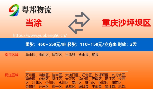 当涂到沙坪坝区物流专线名片