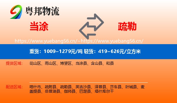 当涂到疏勒县物流