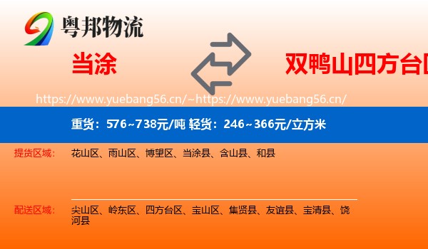 当涂到四方台区物流